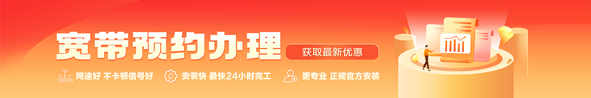 黔东南宽带办理安装 黔东南宽带在线办理入口